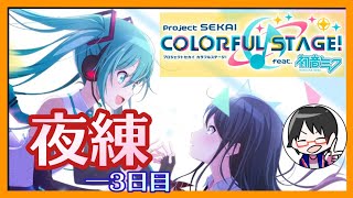 【プロセカ】Lv.30楽曲一つでもフルコン目指す枠【プロジェクトセカイ カラフルステージ！feat.初音ミク】