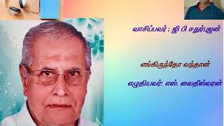 Kadhai Naeram கதை நேரம் 010