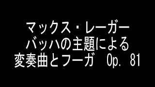 Download lagu レーガー：バッハの主題による変奏曲とフーガ Op. 81（全曲）　Reger: Variationen und Fuge über ein Thema von J. S. Bach Op. 81 mp3