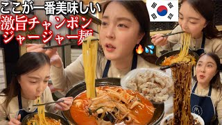 【韓国旅行】激旨チャンポン🌶️ジャージャー麺＆タンスユクを江南で見つけたけん行ったら美味しすぎた‼️【짜장면,짬뽕】