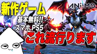 新作ゲーム【アニモ】パルワールド×原神！攻略！【Aniimo】CBT