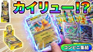 『ポケカ開封』コンビニで集めた『MEGAドリームex BOX』１４パック開封　SARカイリューとMURゲンガーが欲しい！