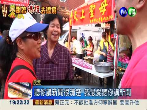 主播隨媽祖遶境 鑽轎底新體驗