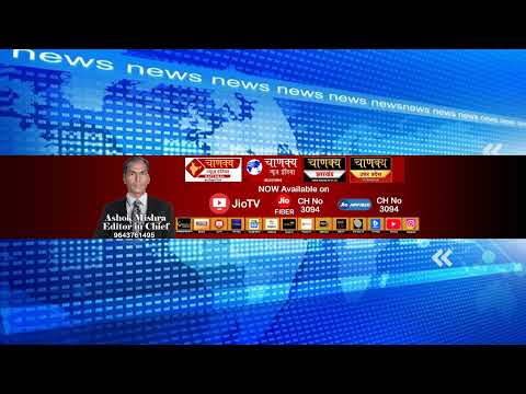 Chanakya news india LIVE