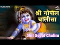 गोपाल चालीसा Gopal Chalisa With Lyrics Santan Gopal Mantra Garbh Sanskar Krish