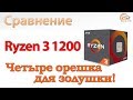 AMD YD1200BBAEBOX - відео