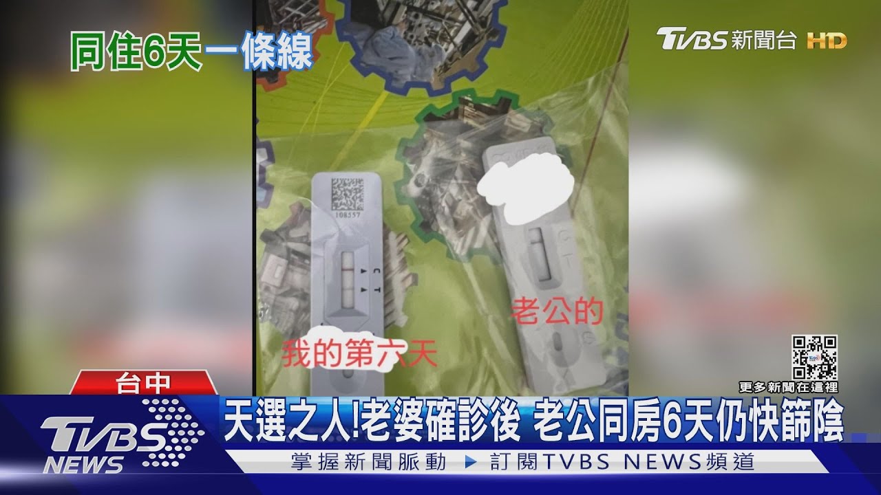 我是傳奇!老婆確診後 同房老公4次快篩皆「一條線」 妻喊:兩津勘吉細胞