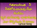 గతకాలమంత నీ నీడలోన #Gathakalamantha ni needalona Christian Song with Lyrics The Light Of