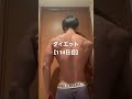 ダイエット【114日目】