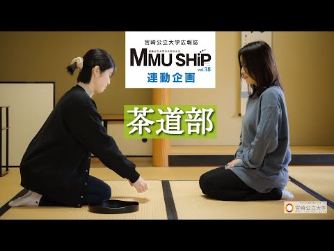 CIRCLE de GOSHiP～茶道部～（MMU SHiP vol.18連動企画）