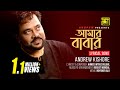 Amar Babar আমার বাবার মুখে Andrew Kishore Lyrical Song Remake Digital Soun