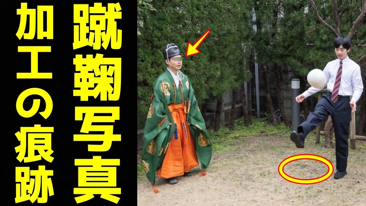 悠仁さま 蹴鞠写真に発覚した加工の痕跡…さらにテレビ出演の元同級生に噂される「大嘘強要疑惑」