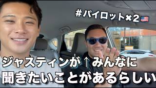 【ハワイ在住パイロット】友達のジャスティンが転職するよう勧誘してきました。。