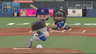 (パワプロ)ペナント阪神vsヤクルト開幕戦～