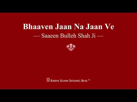 Bhaaven Jaan Na Jaan Ve - Saaeen Bulleh Shah Ji - RSSB Shabad