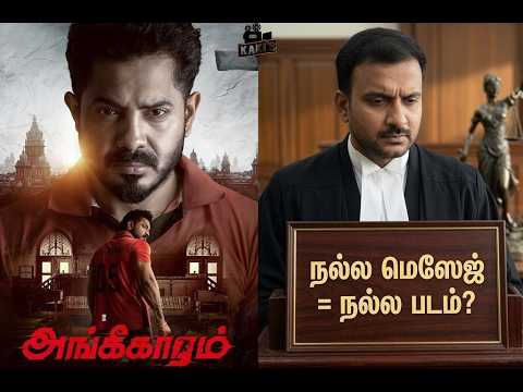 ANGIKAARAM review thumbnail