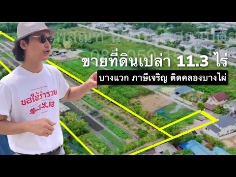 🌳 Land for sale 11.3 rai, green pattern plan (draft city plan is about to change to yellow) future Yellow city plan ✅ for single-family residences Townhouse ✅ Mixed residential building Small-medium sized ✅ Commercial buildings, offices, hotels and market – รูปที่ 2