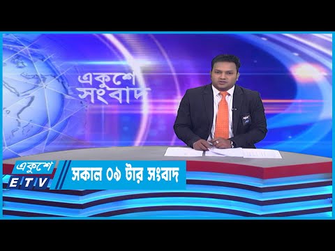 09 PM News || রাত ০৯টার সংবাদ || 13 February 2023 | ETV News