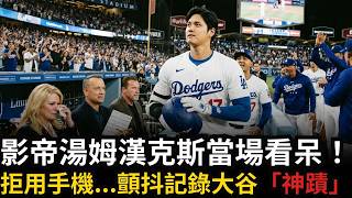 大谷翔平Shohei Ohtani讓好萊塢女皇當場淚崩！40年奇蹟真相曝光：這才是真正的「二刀流」靈魂！