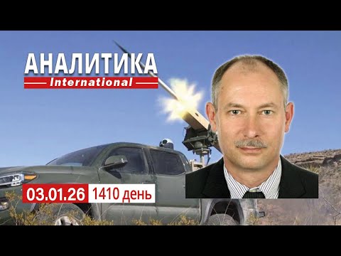 3.01 Украина готовится к большим переменам. США открывают ящик Пандоры.