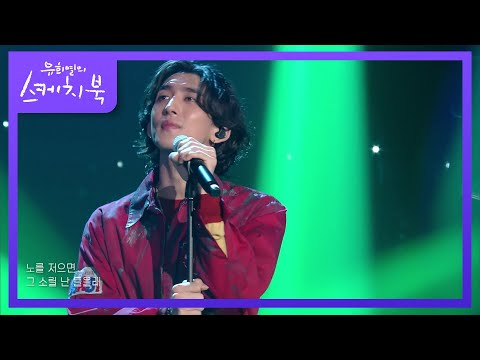 잔나비 - 외딴섬 로맨틱 [유희열의 스케치북/You Heeyeol’s Sketchbook] | KBS 210730 방송