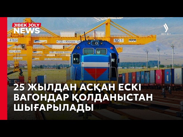 2030 жылға дейін 557 жаңа вагон жеткізіледі