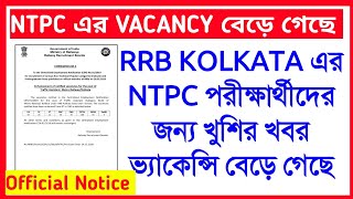 RAILWAY NTPC VACANCY INCREASED II OFFICIAL NOTICE II RRB KOLKATA VACANCY INCREASED II