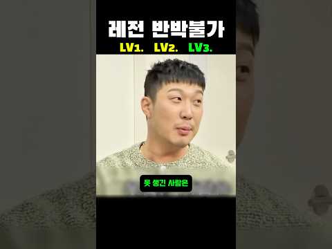 레전드 반박불가