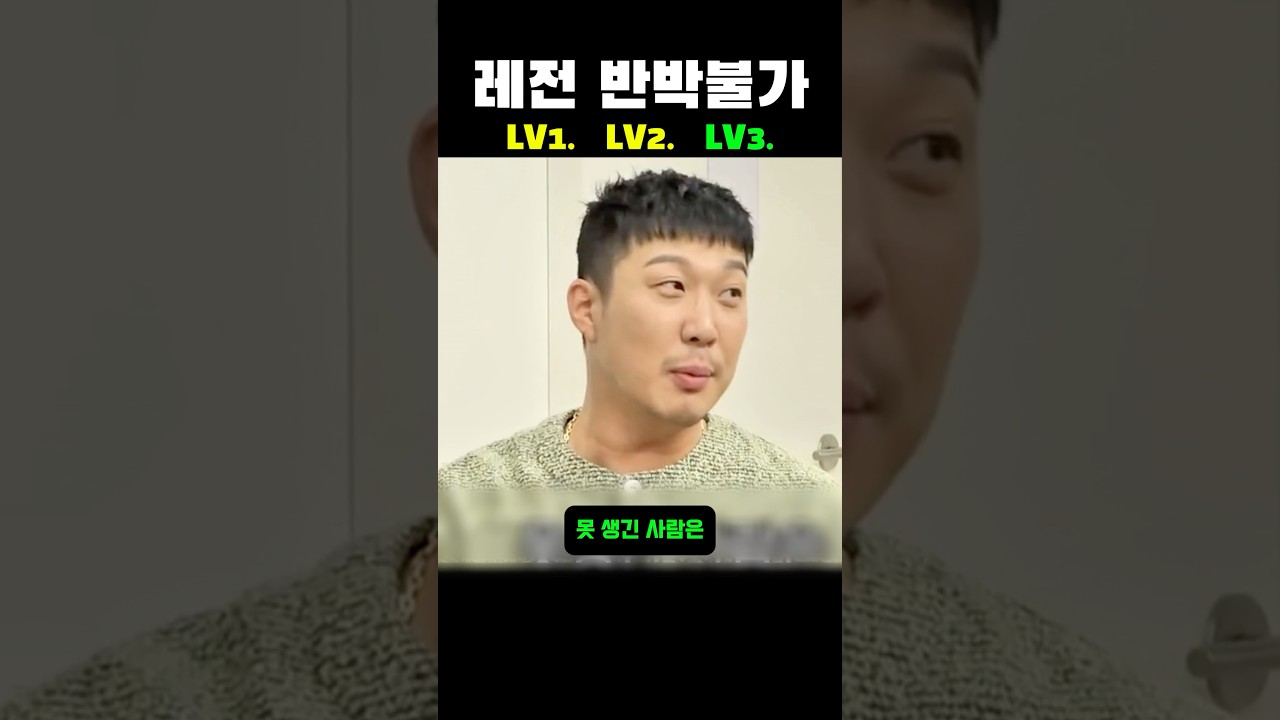 레전드 반박불가