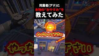 同業者(アナ)に本物の”おやすみ”を教えてみた #ow   #overwatch   #アナ  #スリープダーツ  #vs   #ネタ #お笑い