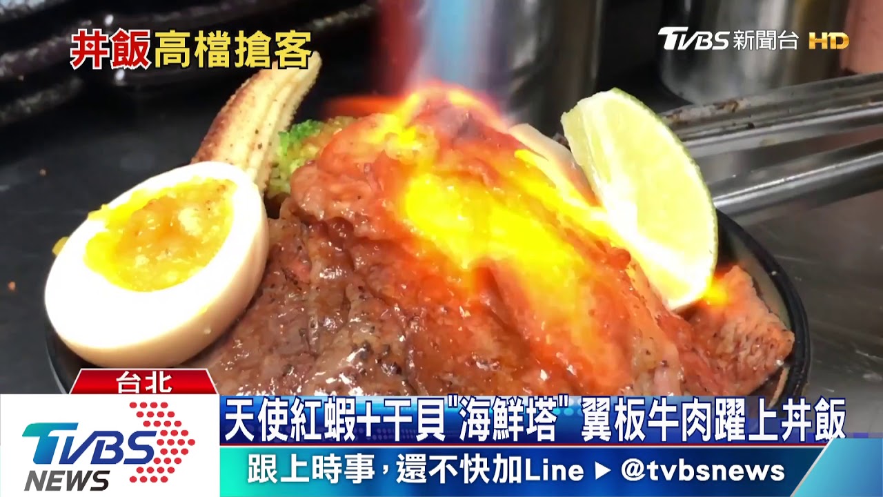 丼飯餐廳一直開 「豪華海鮮pk桌邊服務」