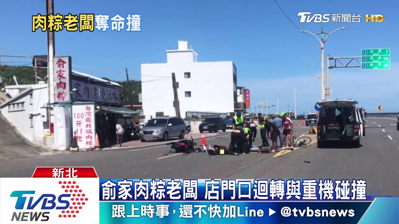 俞家肉粽老闆 店門口迴轉與重機碰撞