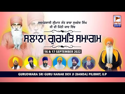 🔴LIVE | DAY-I | ਸਲਾਨਾ ਗੁਰਮਤਿ ਸਮਾਗਮ | 16 SEP 2022 | GURU SRI GURU NANAK DEV JI (BANDA) PILIBHIT | U.P