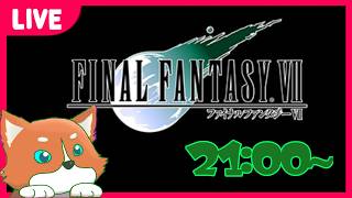 【#4】神ゲー原作をテンション高くプレイしていく！！！エアリス救出～【FF7】※ネタバレ注意