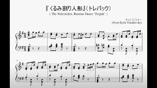 Download lagu 『チャイコフスキー：くるみ割り人形～トレパック』（Tchaikovsky, The Nutcracker,Trepak）（ピアノ楽譜） mp3