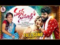 MADHANA SUNDHARILO EMOTIONAL RAKHI SONG 2025 SINGER KOMALI NAKKA SRIKANTH RITHIKA INDRAJITT