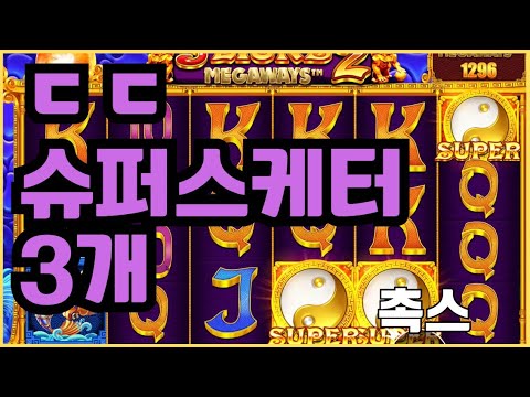 [슬롯][제보영상][닉네임:촉스]오라메2 2008배