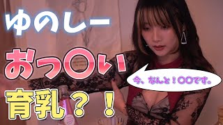 【爆 乳】おっ〇い好き必見 ！爆盛の理由とは　#twitch #コスプレ #コスプレイヤー  #tiktok #live #yunocy #ゆのしー #胸 #大胸筋 #二の腕  #スナック