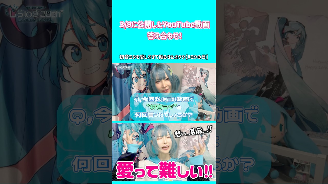 「初音ミク」について沢山喋った動画！ #ミクの日 #初音ミク #オタク