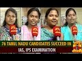 76 Tamil Nadu Candidates Succeed In IAS IPS Examination Thanthi TV