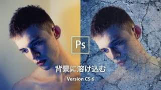 人物を透明にして背景へ溶け込ませる【CS6】