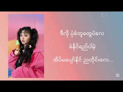 CHANGED SHWE HTOO Ft. SHWE HMONE YATI LYRICS VIDEO