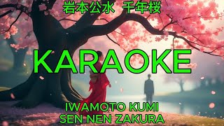 千年桜 – 岩本公水【カラオケ】｜Iwamoto Kumi – Sennen zakura (Karaoke)