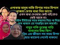 Bd Mom Tisha Youtuber Nazmul Bappy Tanju Bangladeshi Vlogger Mim Bangla Therapy