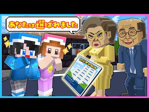 変な大人達から招待されるマインクラフト😟【 マイクラ 】