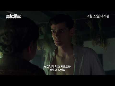 [샬러턴] 메인 예고편