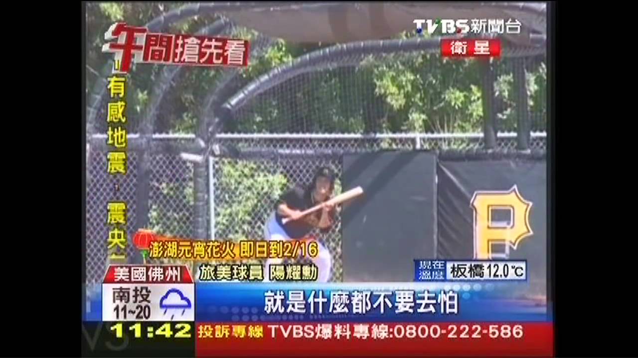 MLB/陽耀勳落腳海盜 大聯盟春訓現身