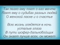 Слова песни Татьяна Овсиенко - Дальнобойщик 