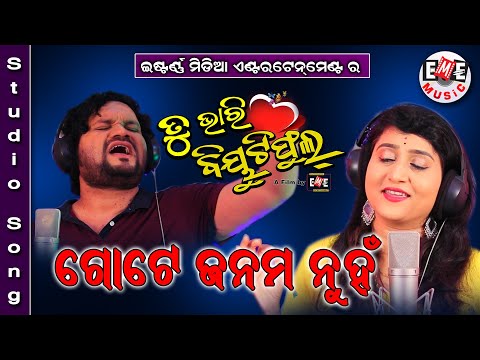 GOTE JANAMA NUHAN IRA MOHANTY HUMAN SAAGAR MALAYA MISHRA