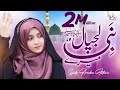 New Naat 2022 Lajpal Nabi Mere Syeda Areeba Fatima Official Video Original NFAK